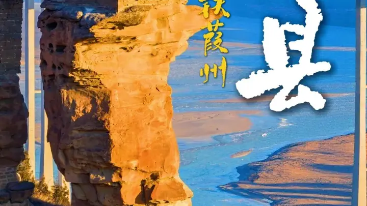 陕西佳县：建在悬崖上的石头城