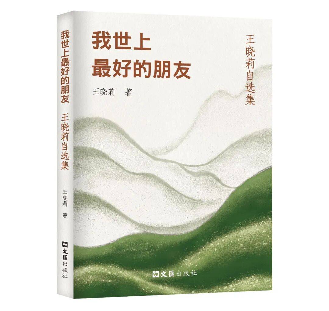 【序跋精粹】何为春风，何为秋水 | 王晓莉