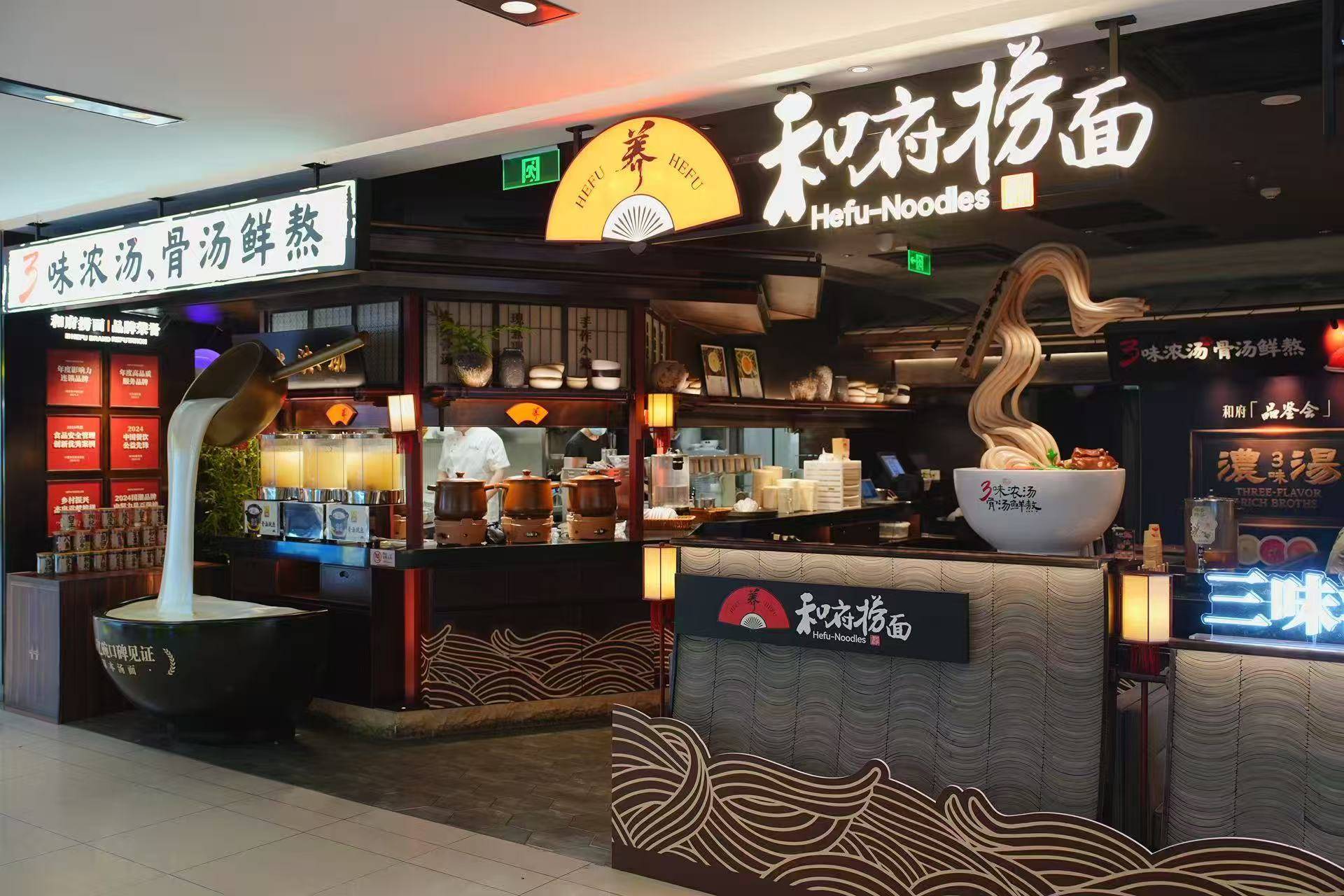 和府捞面三味浓汤焕新升级，以透明化重构中式餐饮鲜养新范式
