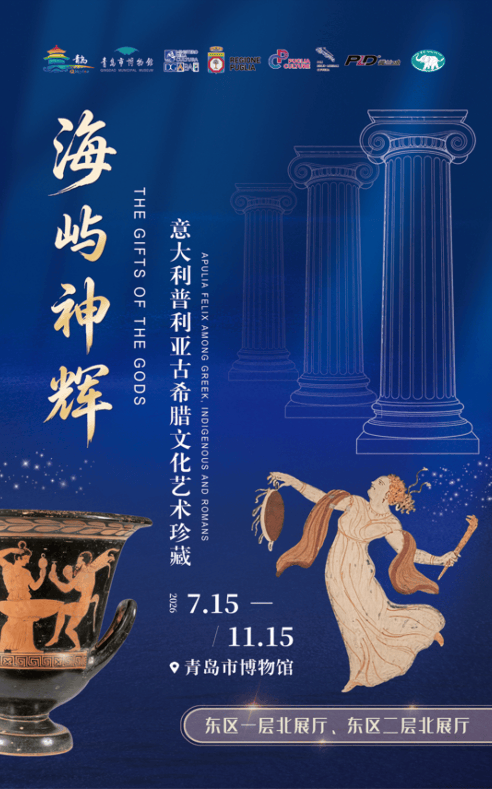 【展览预告】海屿神辉将抵青岛！青岛首展意大利古希腊珍宝，早鸟票正式开抢！