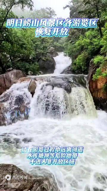7月15日起，崂山风景区各游览区恢复开放