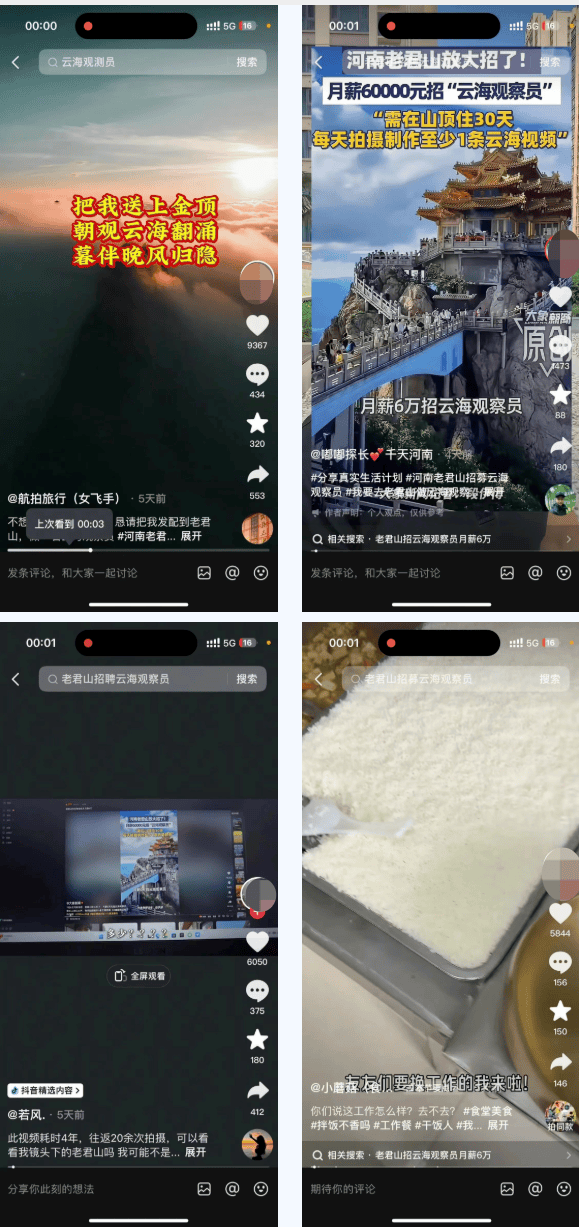 月薪6万云海观察员招募活动结束 老君山景区：3000多份投稿选出一人，目前已入职