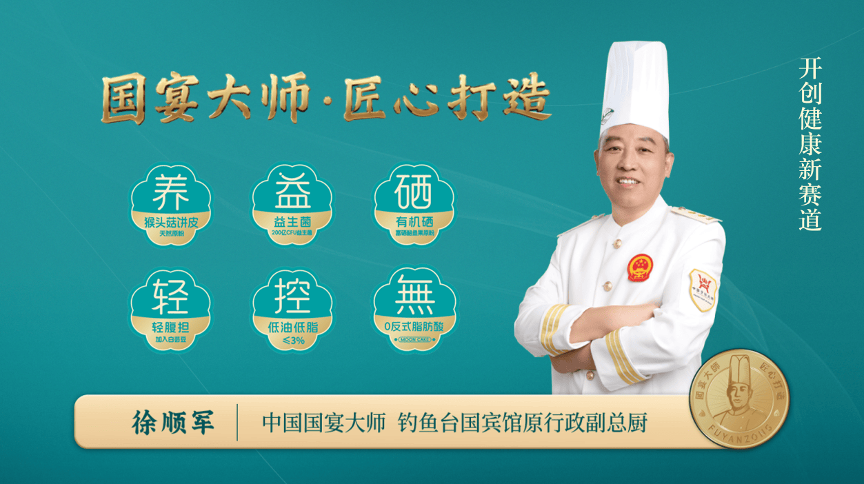 国宴大师领衔，鲜品屋2026新式健康月饼开启味觉与健康的双重奏