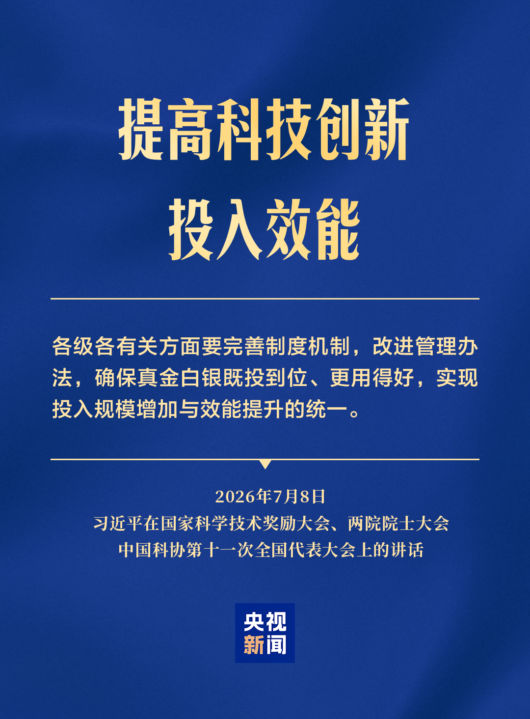 形势催人也逼人！加快推进高水平科技自立自强 习近平强调这些关键点