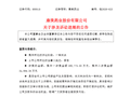 康美药业财务造假案：夫妇被判赔14亿，责任主体内部赔偿比例明确