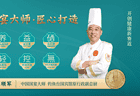 国宴大师领衔,鲜品屋2026新式健康月饼开启味觉与健康的双重奏