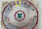 80年代雪印7532方票，实拍图解析细节特征