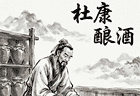 酒是怎么来的?酒的起源