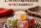 伊兹密软糖 + 安卡拉羊毛！土耳其手工艺品避坑指南，本地人绝不外传的选购技巧