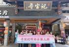打造“招牌菜”、升级“打卡点”、区分“双赛道”，寻宝记第3期听劝会收获满满