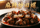 辣味田螺的烹饪与品尝