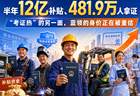 半年12亿补贴、481.9万人拿证：“考证热”的另一面，蓝领的身价正在被重估