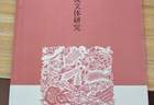 莫言之女管笑笑论文的最大症结，是没有真话，制造假象，误导读者