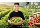 川渝本地食客认可的怪味胡豆有什么工艺特点