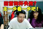鬼史东点评大司马主办的LOL比赛：聪明如老马，怎么会不清楚现状