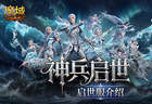 非绑翻倍掉落,魔域口袋版启世服介绍