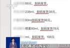 难查真伪、难维权 这些低价“刮码”商品不能买