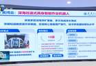 天津经开区智能机器人专场对接会举行