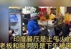 北京印度餐厅大反转,四人全符合非法入境,11家被查幕后谁在操盘