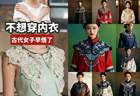 云肩才是初代nobra神器家里一堆薄T恤，夏天直接套在身上好舒服不想在里面穿内衣又怕尴尬，穿外套衬衣又嫌热～直到我找到了云肩——古代女子的智慧，服 云肩为什么能遮① 刺绣/重工厚度 → 本身就是一层遮挡② 衣服上再套一层→ 不透肤③ 廓形撑开远离身体 → 不像T恤贴胸，自...