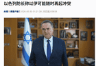 突发！以色列宣布：打死伊斯梅尔·马斯里！以防长：明天就可能与伊朗进入战争状态，已选定针对伊朗境内的打击目标
