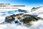 双重利好！7月1日起，峨眉山直达北京+大峨眉旅游环线全线贯通！