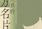 叮叮叮，下一站，苏州园林