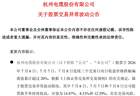AI算力拉动光纤高景气，特发信息上半年净利润最高预增超11倍，投资者为何态度分化？