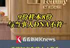 9个样本错8个，香港知名生殖中心发生胚胎活检样本严重错配事故，监管部门已叫停其14项服务，重案组介入