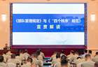 军事航天部队举办正规化管理研讨交流活动