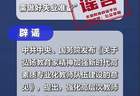 网传“教师全面硕士化”系谣言