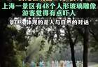 48个玻璃人形吓到游客，公共艺术翻车症结在忽视“公共” | 新京报快评