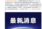 伊朗最高领袖穆杰塔巴·哈梅内伊：将报复美以