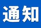 紧急通告！凌海市全部景区临时关停！汛期出游安全提示请查收