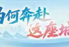 京城国风高级定制“圈粉”全球客商