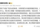 阿根廷国家足球队：有心捐赠一批物资助力广西洪水灾后恢复建设，包括水杯、毛巾、服装、背包等，以此回馈中国球迷支持