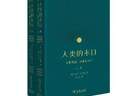喜报！《人类的末日》荣获第九届鲁迅文学奖文学翻译奖