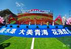 花漫昆仑歌飞扬！西北五省（区）“花儿”演唱会在青海启幕