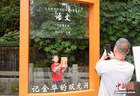 海外华文媒体代表访浙江金华山 溯源黄大仙文化
