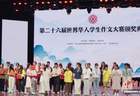 第二十六届世界华人学生作文大赛颁奖典礼在北京举办