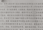 江苏师范大学一副教授被举报18年前系“高考移民”，校方回应：已给予宋某某处分，原就读高校撤销其本科学位