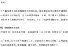 九寨沟景区最新通告：受泥石流影响，部分区域暂缓接待游客，已购27日门票将全额退还
