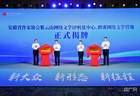 2026中国网络文学论坛在合肥开幕 网络文学作品总量超3300万部
