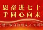 3月1日大理“70正芳华·我的大理情”启幕，共赴我与大理共成长的时光之约