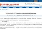 赛里木湖景区工作人员殴打旅游车司机处理情况通报：7人被行政拘留