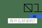 1月新AI虚拟艺人吴爱花携同名单曲亮相 华纳音乐中国携手新媒体艺术家打造