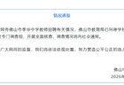 “中学教师招聘笔试前13名被淘汰，后5名进体检”，佛山通报：已叫停学校招聘工作，成立专门调查组，开展全面核查