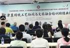 京津冀传统工艺协同与文旅融合培训班结业