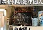 这 3 个国家最不欢迎中国人，满脸都是嫌弃，却总有国人上赶着去