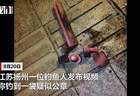 钓鱼佬钓起疑似公章，扬州市社保中心：经核查涉本单位印章为假章